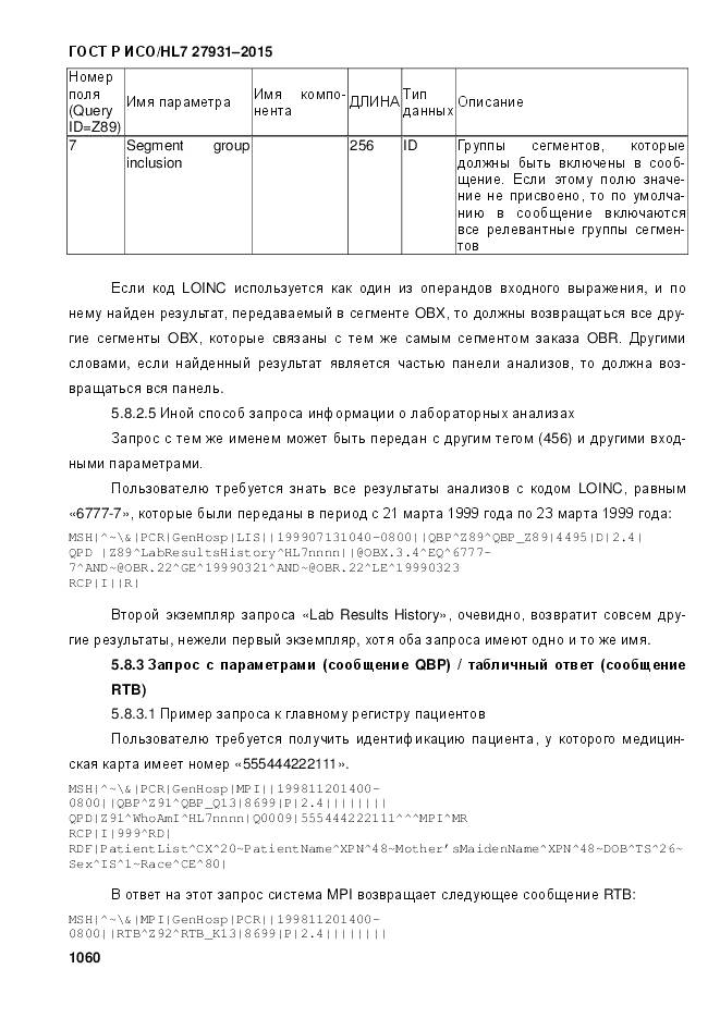 ГОСТ Р ИСО/HL 7 27931-2015, страница 1067